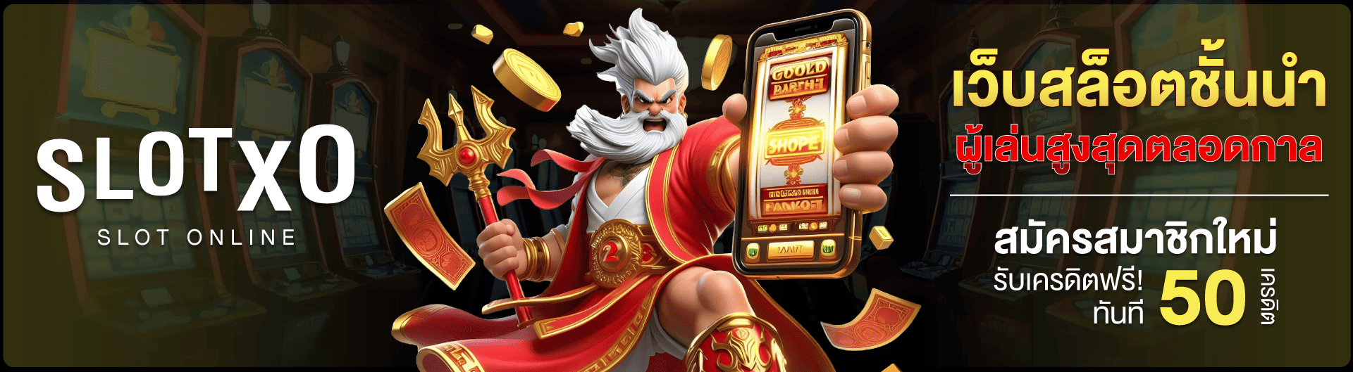 SLOTXO AUTO เว็บสล็อตออนไลน์