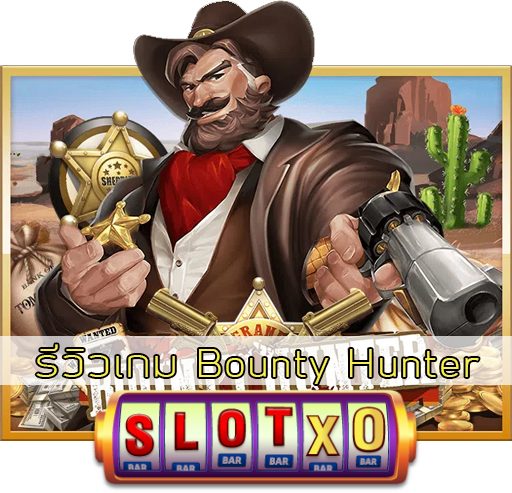 รีวิวเกม Bounty Hunter