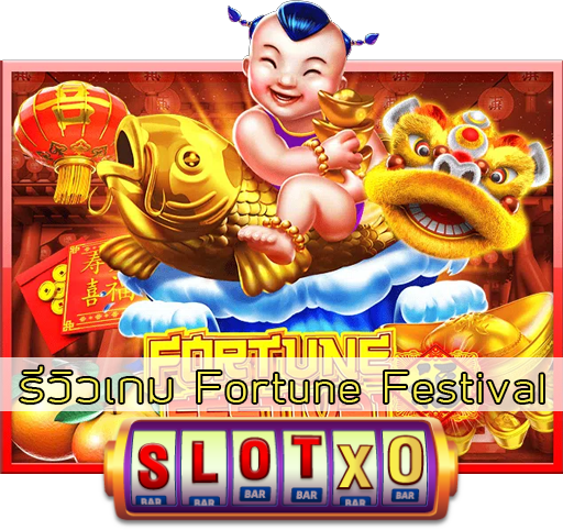 รีวิวเกม Fortune Festival
