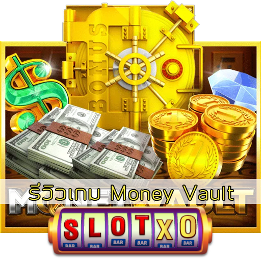 รีวิวเกม Money Vault