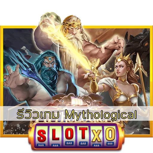 รีวิวเกม Mythological