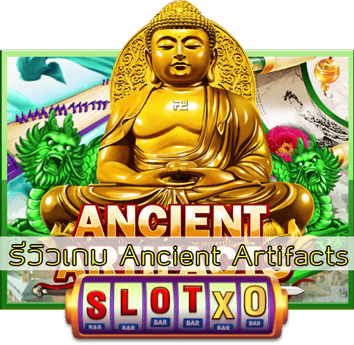 รีวิวเกม Ancient Artifacts