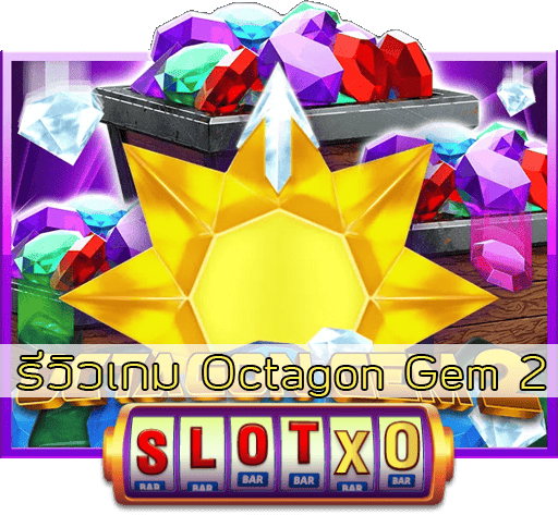 รีวิวเกม Octagon Gem 2