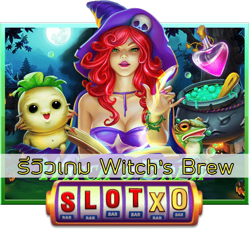รีวิวเกม Witchs Brew