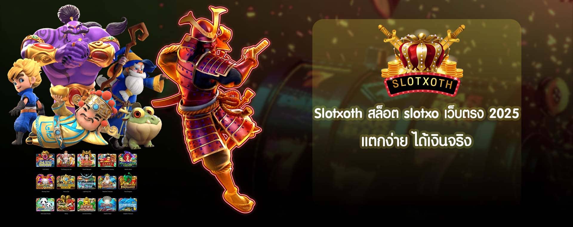 Slotxoth สล็อต slotxo เว็บตรง 2025