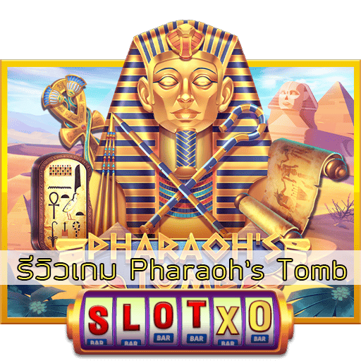 รีวิวเกม Pharaohs Tomb