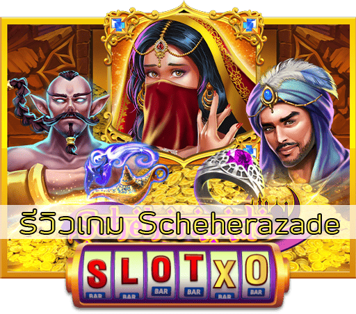 รีวิวเกม Scheherazade