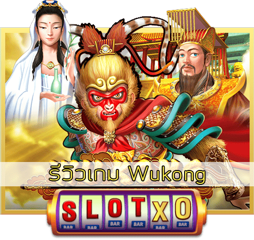 รีวิวเกม Wukong