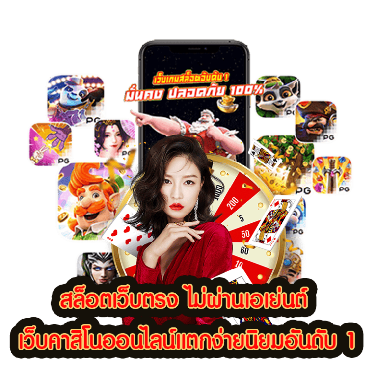 สล็อตเว็บตรง ไม่ผ่านเอเย่นต์