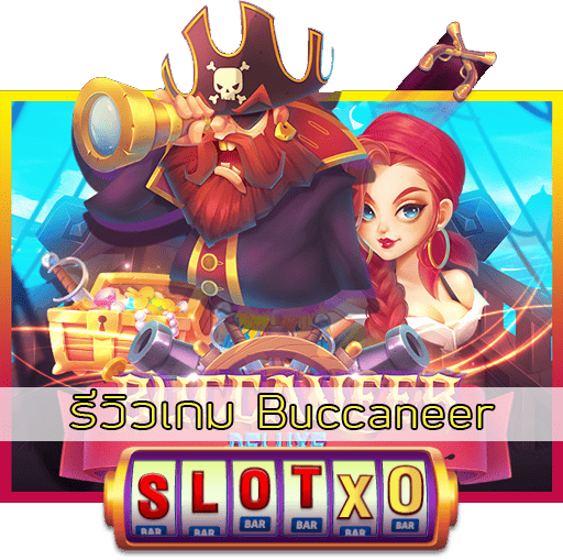 รีวิวเกม Buccaneer