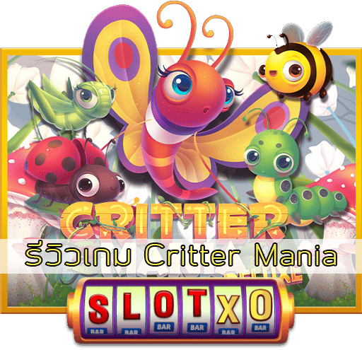 รีวิวเกม Critter Mania