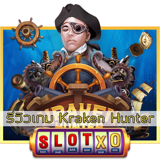 รีวิวเกม Kraken Hunter