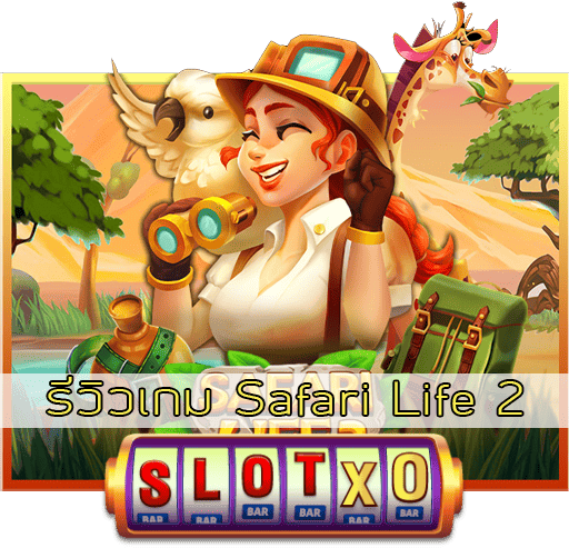รีวิวเกม Safari Life 2