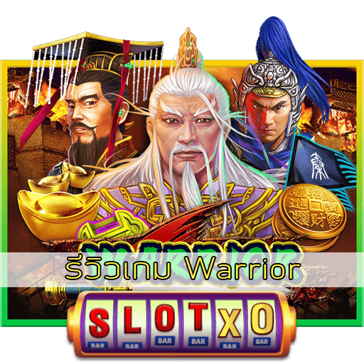 รีวิวเกม Warrior