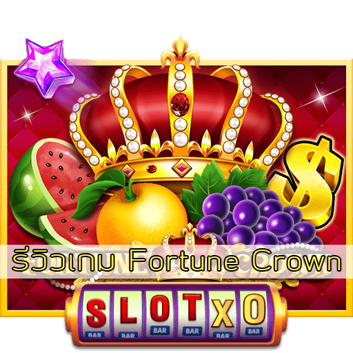 รีวิวเกม Fortune Crown