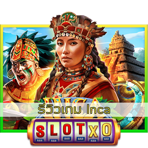 รีวิวเกม Inca