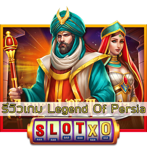 รีวิวเกม Legend Of Persia