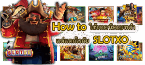 How to ใช้เทคนิคเบทต่ำ