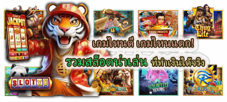 รวมสล็อตน่าเล่น