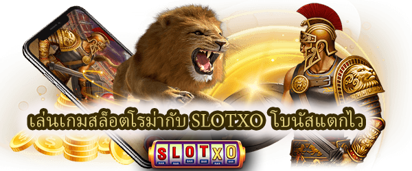 เคล็ดลับปั่นเกม Roma 3