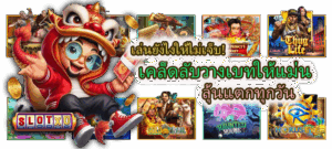 เคล็ดลับวางเบทให้แม่น ลุ้นแตกทุกวัน