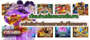 วิธีเสริมโชคเล่นสล็อตด้วยหลักฮวงจุ้ย สล็อตแตกไวขึ้นจริง! 5 เริ่มเล่นสล็อตแบบมีแผน เคล็ดลับปั้นกำไรระยะยาว