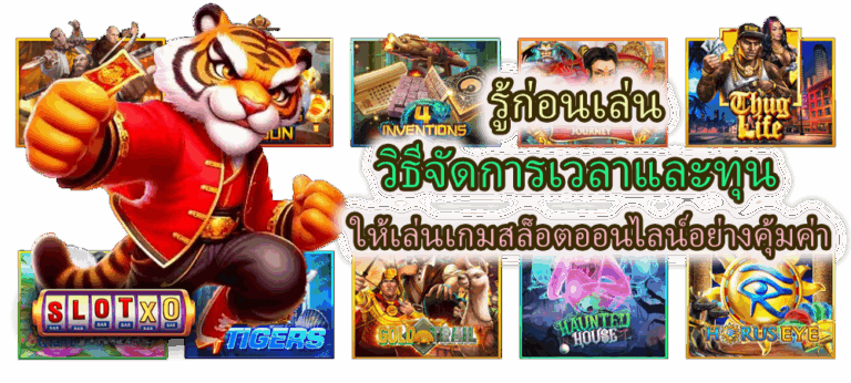 วิธีจัดการเวลาและทุน ให้คุ้มค่า