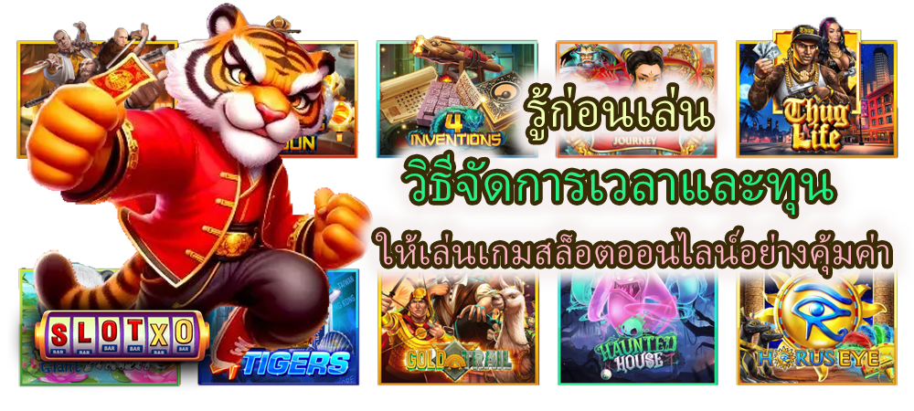 วิธีจัดการเวลาและทุน ให้คุ้มค่า