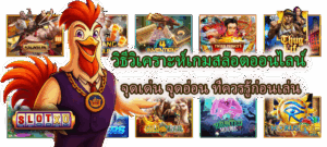 สีเสริมโชคเล่นสล็อตปี 2025 ใช้ถูกจังหวะ โบนัสเข้าไวแน่นอน! - SLOTXO 5 วิธีวิเคราะห์เกมสล็อตออนไลน์ จุดเด่น จุดอ่อน ควรรู้ก่อนเล่น