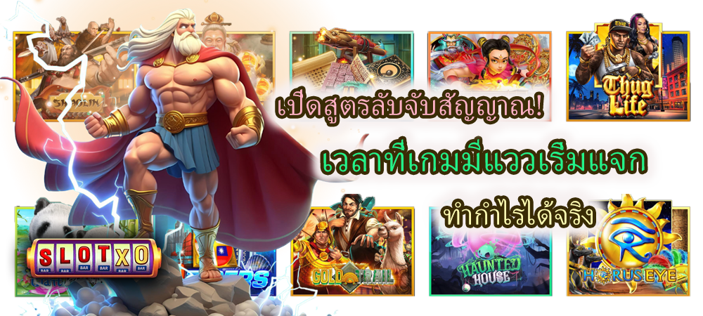 เวลาที่เกมมีแววเริ่มแจก ทำกำไรได้จริง
