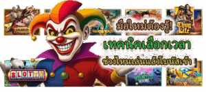 วิธีวางจังหวะให้ Scatter ออกต่อเนื่องอย่างเป็นระบบ ทำตามนี้แตกไวขึ้น 2025 - SLOTXO 3 มือใหม่ต้องรู้! เทคนิคเลือกเวลา ช่วงไหนเล่นแล้วโบนัสเข้า