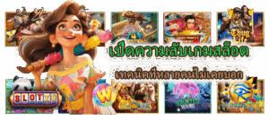 เปิดความลับเกมสล็อต เทคนิคที่หลายคนไม่เคยบอก