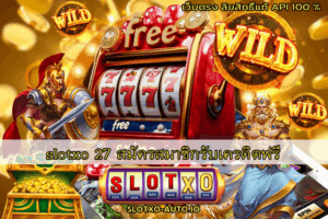 slotxo 27
