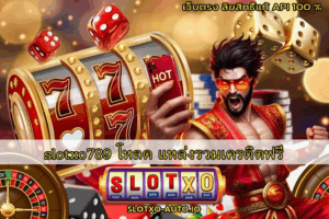 slotxo789 โหลด