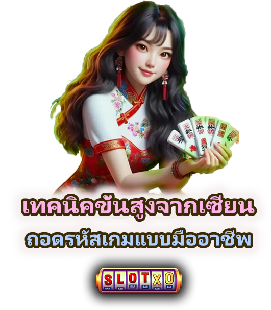 วิธีถอดรหัสการจ่ายของเกมสล็อต แบบมืออาชีพ