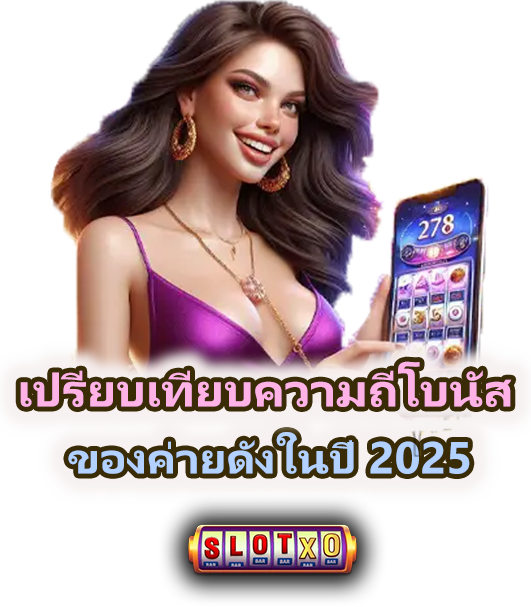 วิธีวิเคราะห์ความถี่โบนัสของแต่ละค่ายเกม จากพฤติกรรมของเกมจริง