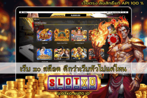 เว็บ xo สล็อต