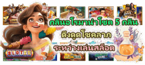 สอนเล่นสล็อตทุนน้อย ต่อให้เป็นมือใหม่ก็ปังตั้งแต่ครั้งแรก 17 กลิ่นอโรมานำโชค 5 กลิ่น ดึงดูดโชคลาภระหว่างเล่นสล็อต
