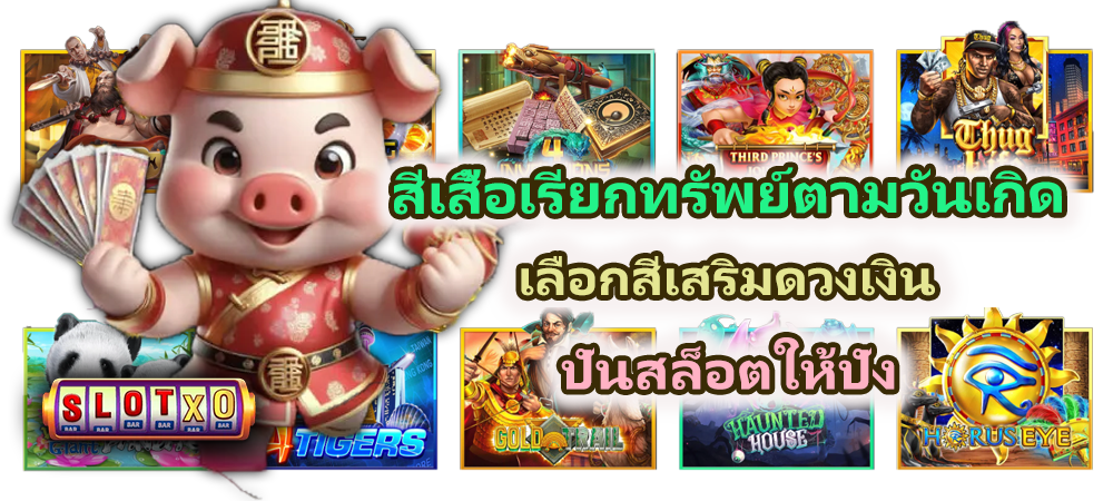 สีเสื้อเรียกทรัพย์ตามวันเกิด เลือกสีเสริมดวงเงิน