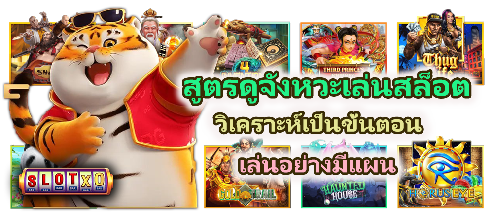 สูตรดูจังหวะเล่นสล็อต 2026